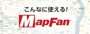 Mapfan 地図 ルート検索